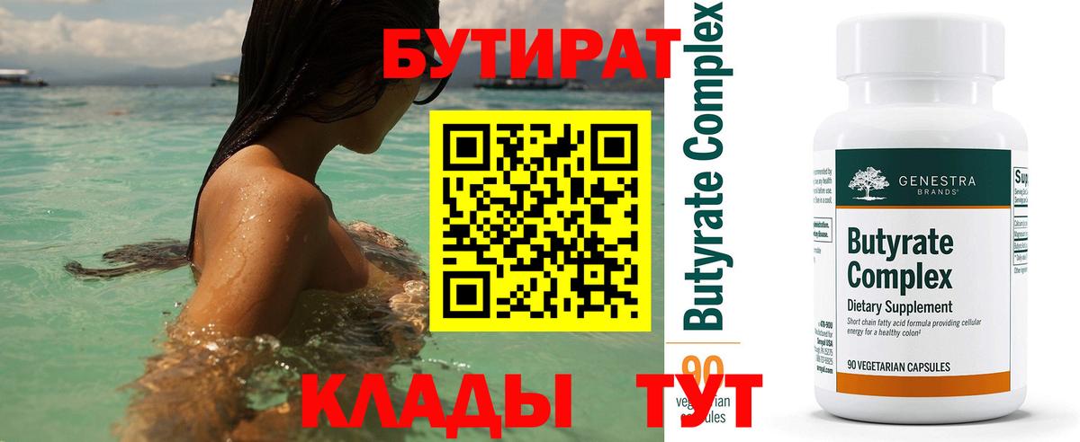 Бутират бутик  Вход с VPN  Углич 