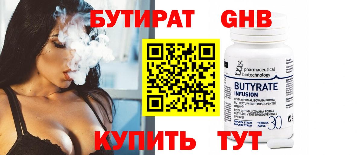 БУТИРАТ оксана Углич