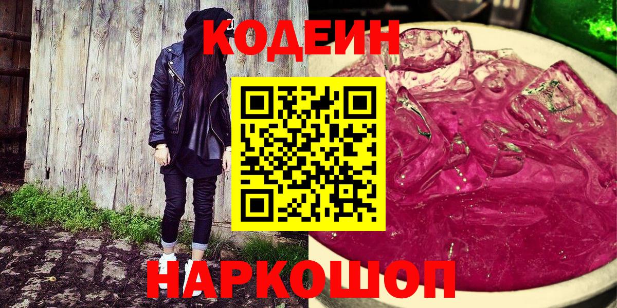 Кодеин напиток Lean (лин) Углич