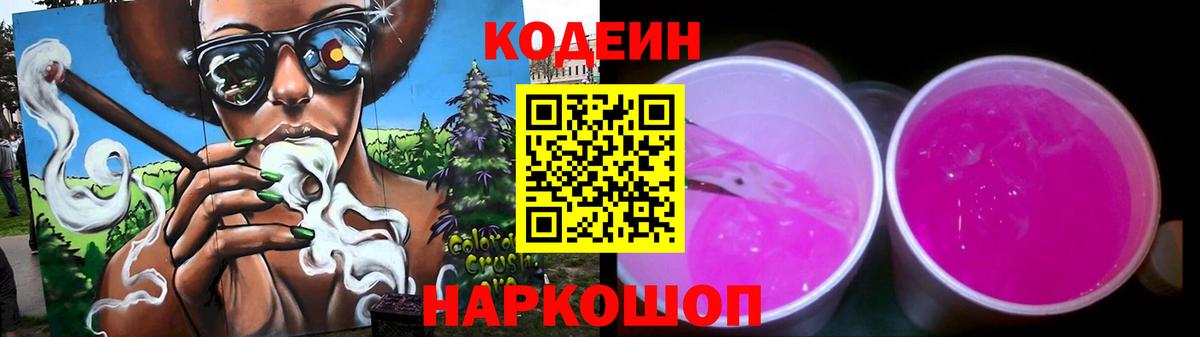Кодеиновый сироп Lean Purple Drank  Вход с VPN  Кодеин напиток Lean (лин)  Углич 