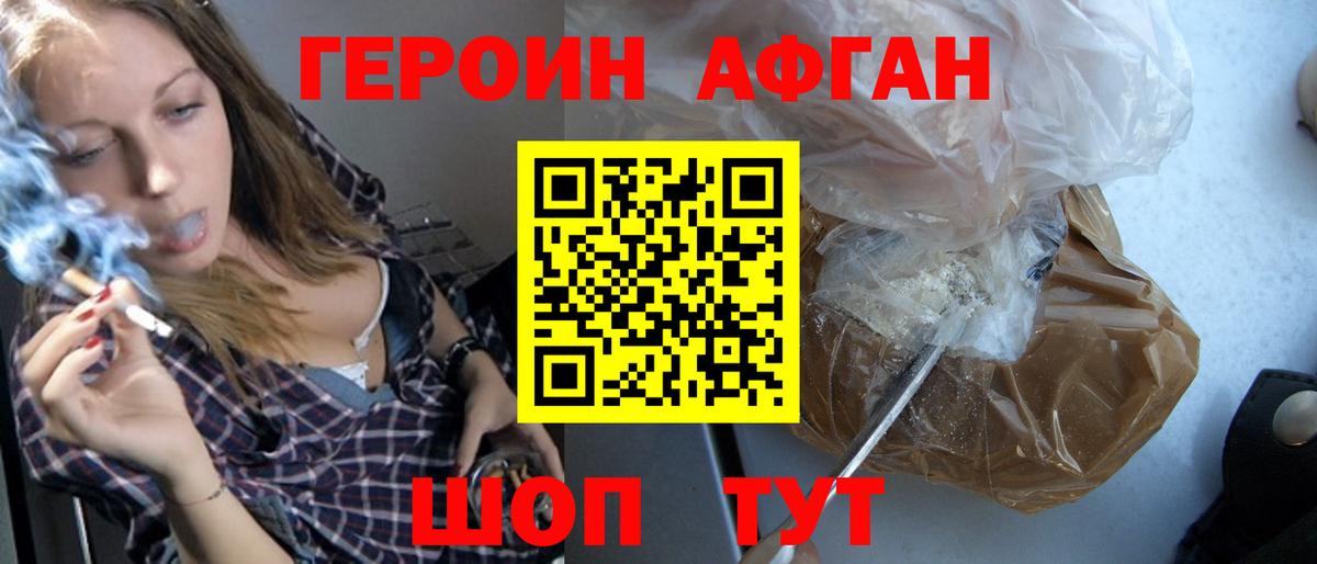 Героин афганец  Вход с VPN  ГЕРОИН  Углич 