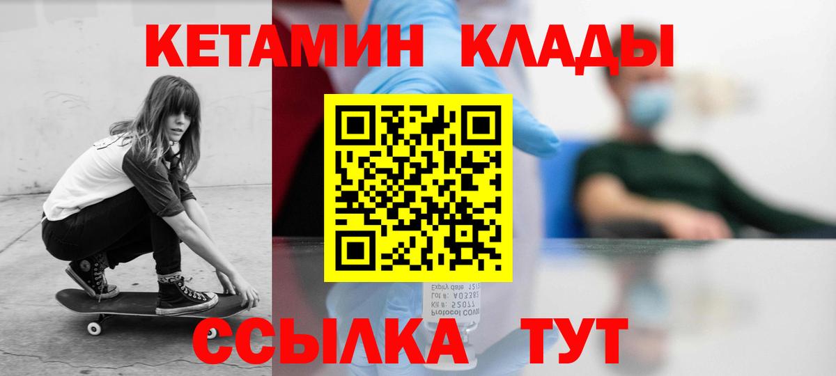 КЕТАМИН VHQ  КЕТАМИН VHQ  Углич  Вход с VPN 