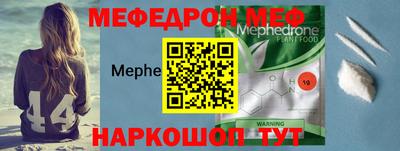 меф Малоярославец