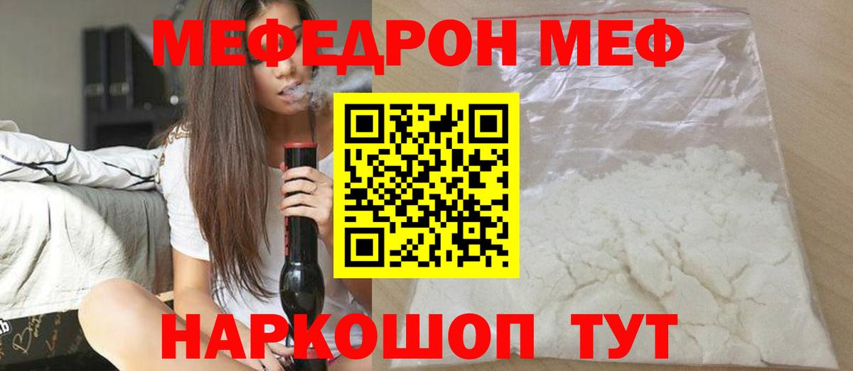 Меф мяу мяу  Углич