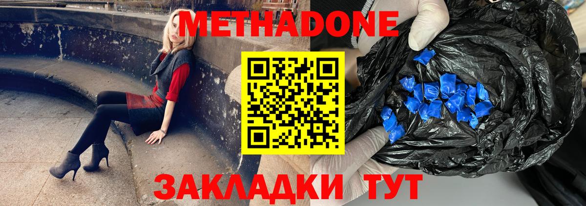 МЕТАДОН methadone  Метадон мёд  Углич  Вход с VPN 